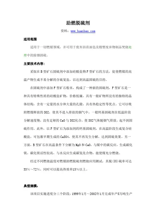 助燃脱硫剂产品简介