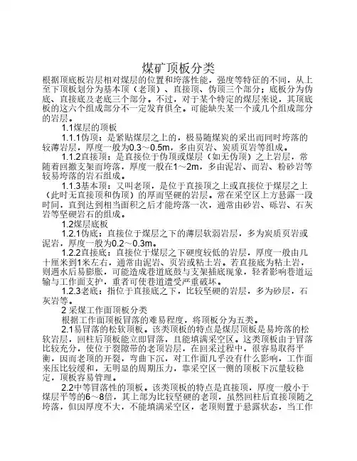 煤矿顶板分类