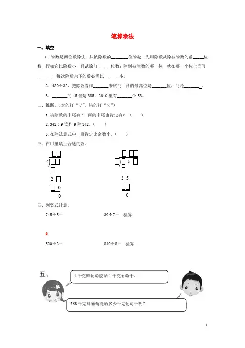 三年级数学下册2除数是一位数的除法笔算除法课课练新人教版