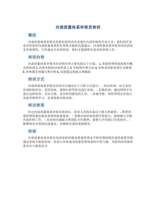 内部质量体系审核员培训