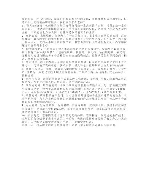 中国十大一线品牌瓷砖