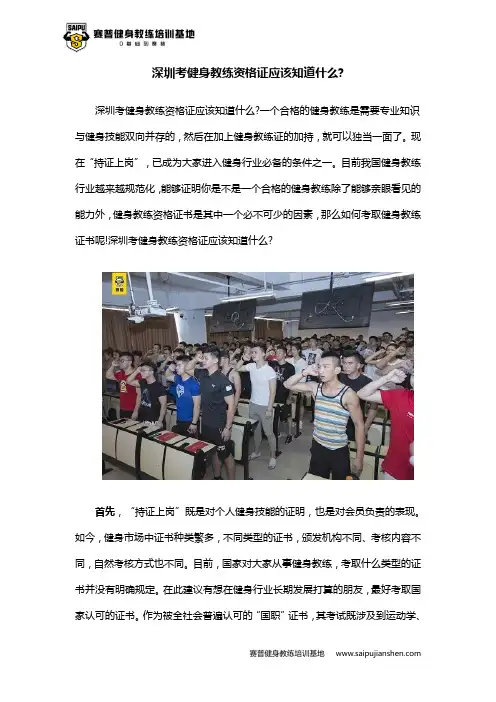 深圳考健身教练资格证应该知道什么
