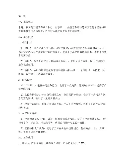 美工月总结报告范文(3篇)