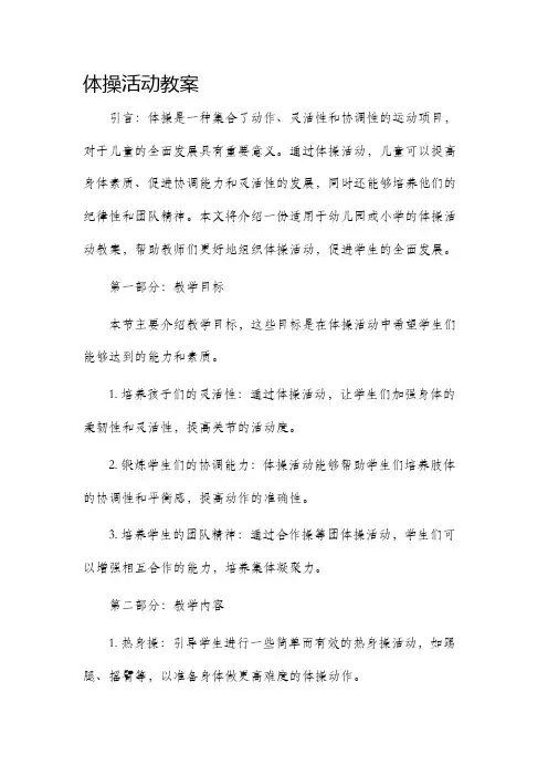 体操活动教案