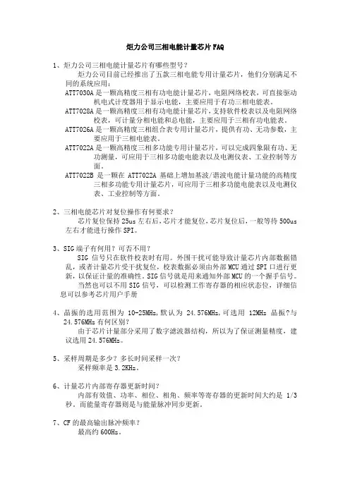 三相电能计量芯片FAQ