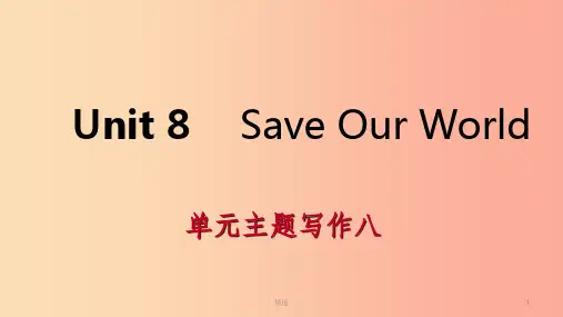 201X年春八年级英语下册 Unit 8 Save Our World主题写作八课件(新版)冀教版