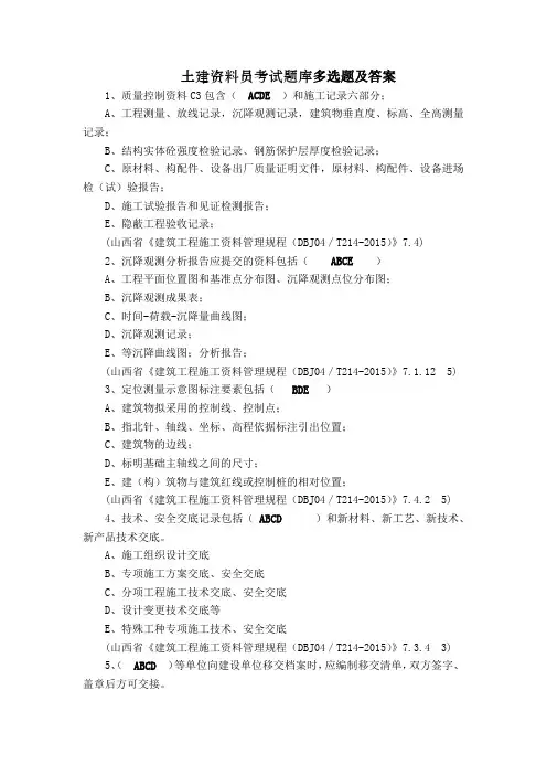 土建资料员考试题库多选题及答案