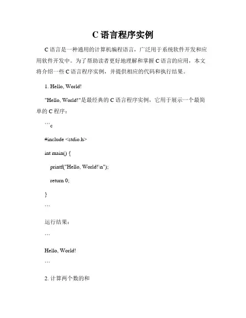 C语言程序实例