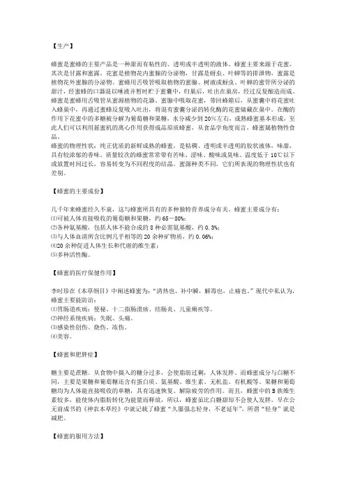 蜂蜜百科