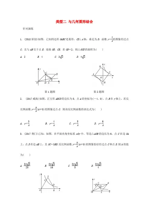 重庆市2018年中考数学题型复习 题型四 反比例函数综合题 类型二 与几何图形结合练习