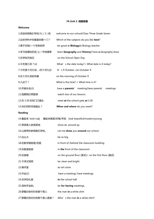 译林版初一英语7A Unit3 Welcome to our school! 词组背诵
