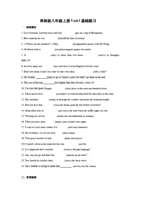 译林版八年级上册英语Unit3基础练习(有答案)