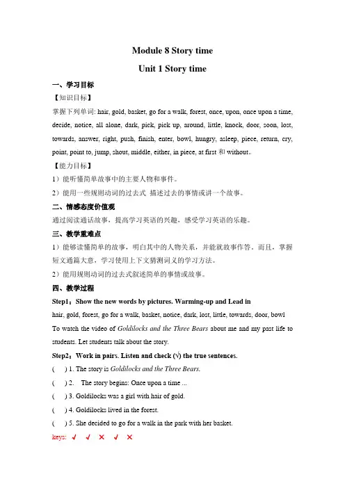 外研版七年级英语下册Module 8 Unit 1教案