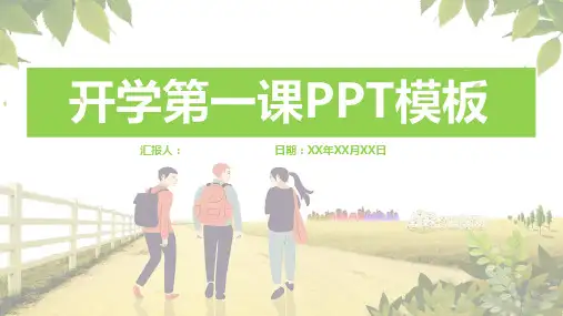 我们从这里扬帆起航开学第一课PPT模板课件