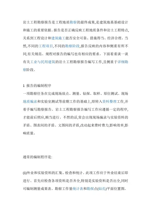 岩土工程勘察报告是工程地质勘察的最终成果
