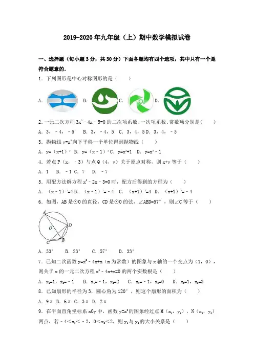 2019-2020年九年级(上)期中数学模拟试卷