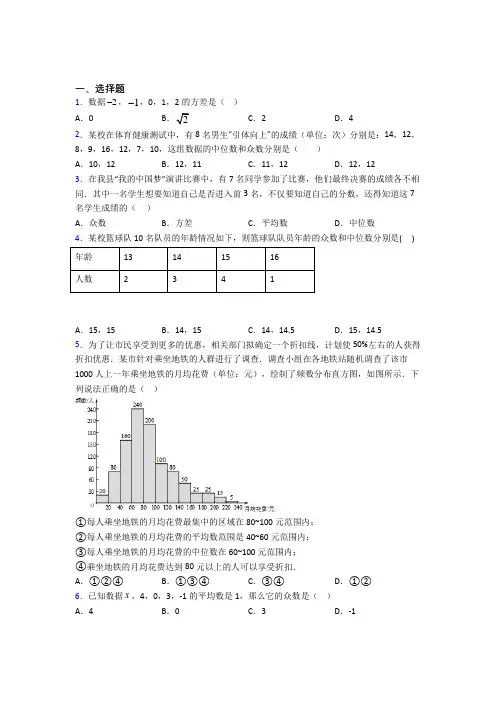 南京东山外国语学校八年级数学下册第五单元《数据的分析》测试卷(包含答案解析)