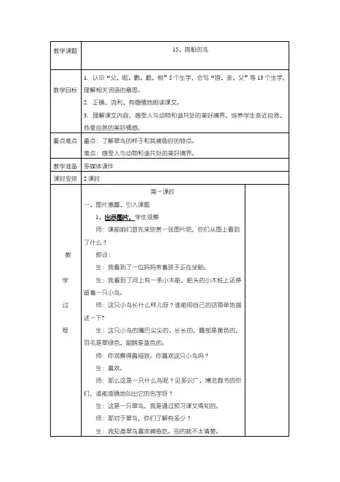 最新部编新人教版三年级语文下册第五单元教学设计