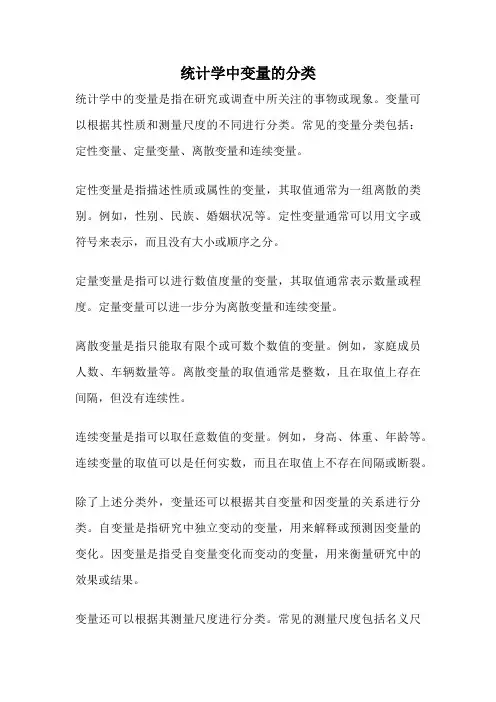 统计学中变量的分类