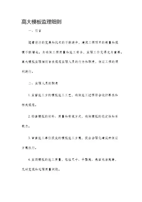 高大模板监理细则