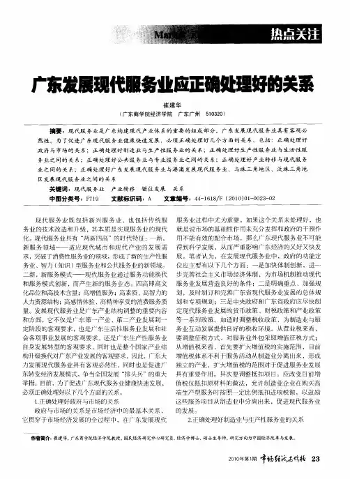 广东发展现代服务业应正确处理好的关系