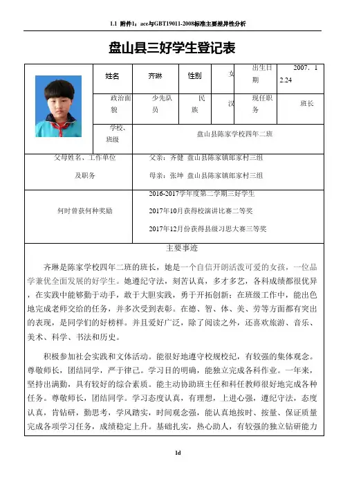 三好学生登记表