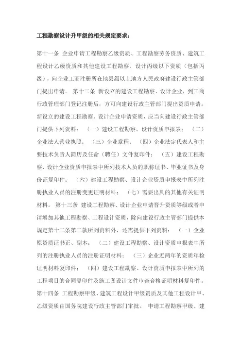 勘察设计升甲级的规定要求