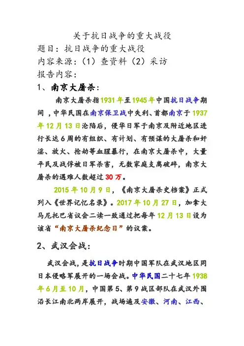 关于抗日战争的重大战役