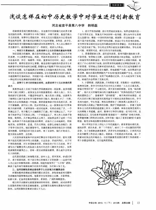 浅谈怎样在初中历史教学中对学生进行创新教育