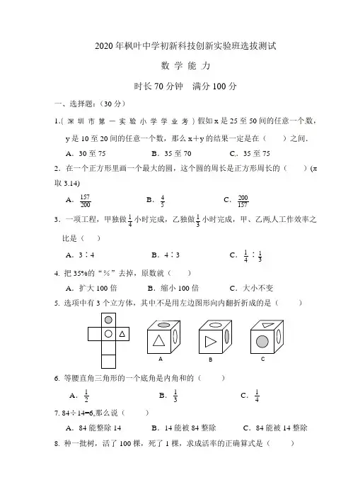六年级下册数学试题-分班考试试卷∣2020年 枫叶中学 通用版(含答案)