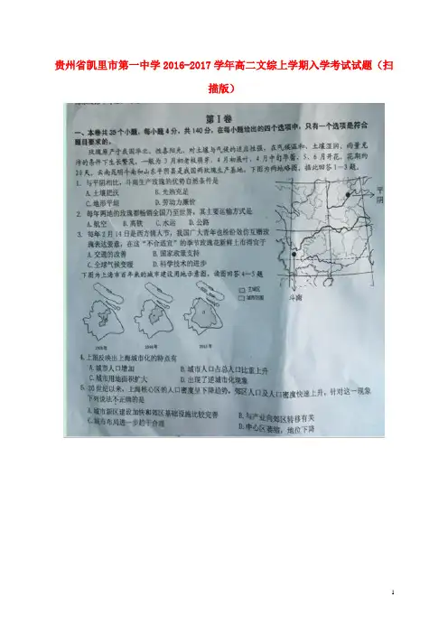 贵州省凯里市第一中学高二文综上学期入学考试试题(扫描版)