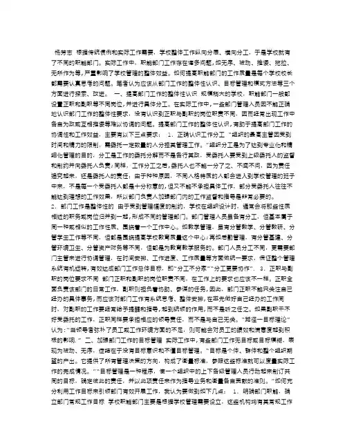 提高学校职能部门工作质量的三点思考
