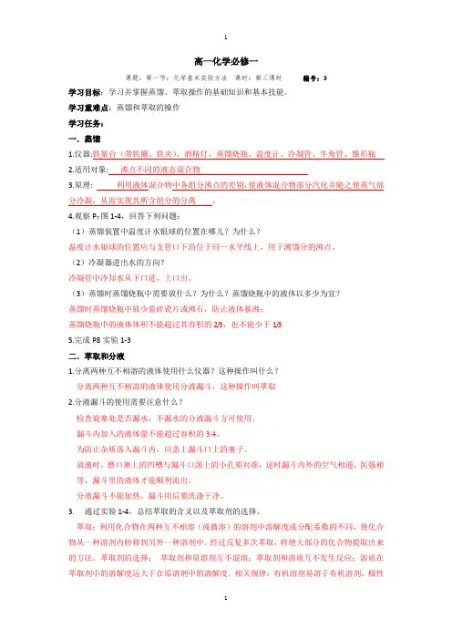人教版高一化学必修一第1章 第1节 第3课时-导学案 Word版含答案
