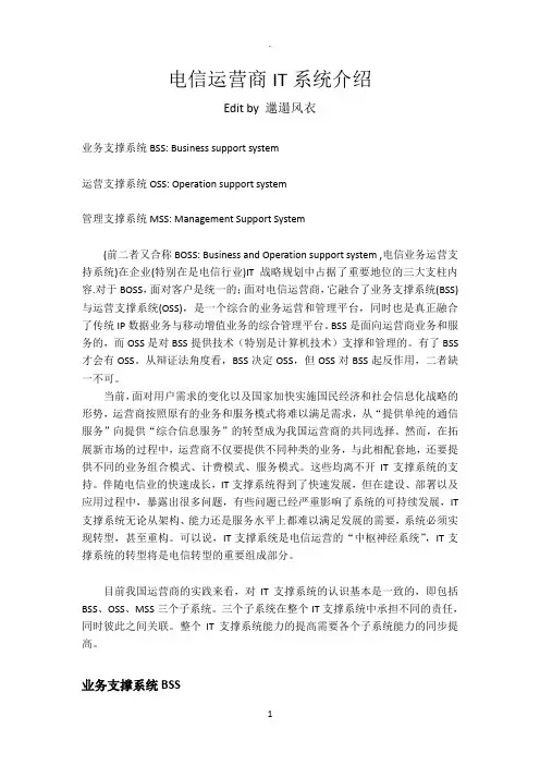 电信运营商的IT系统(MSS、BSS、OSS)介绍