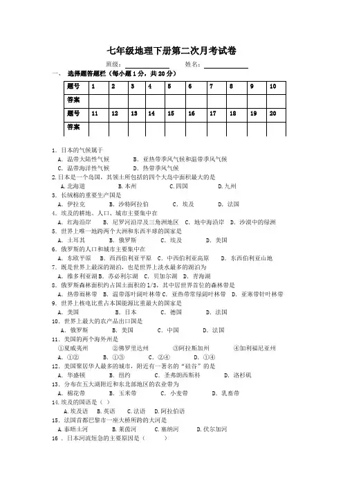 湘教版七年级地理下册第二次月考试题