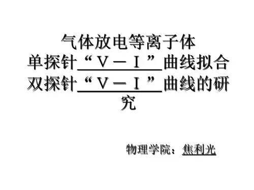 气体放电等离子体