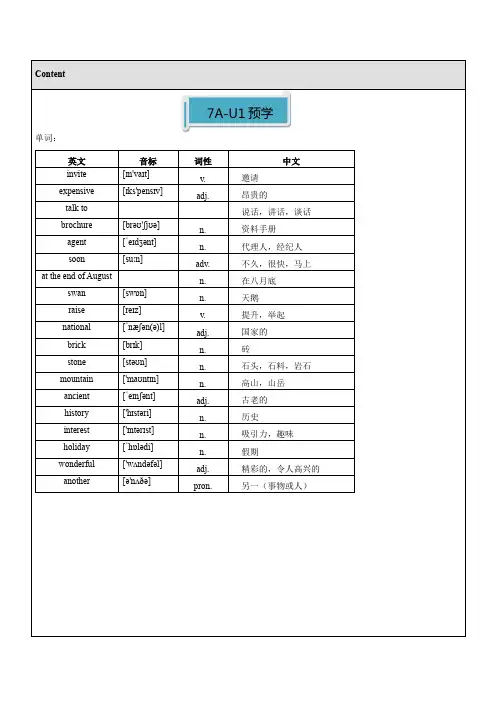 暑假6升7--7A预学U1--教师版
