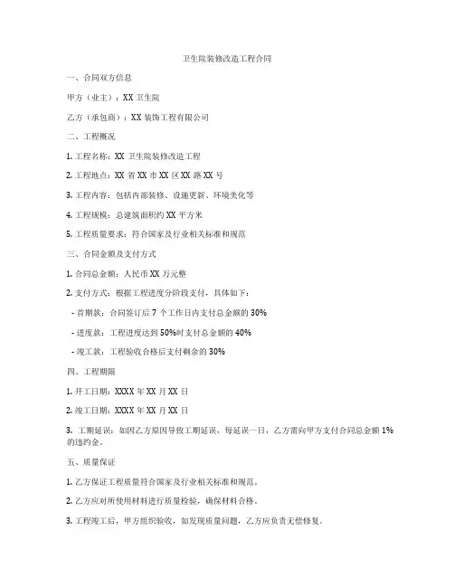 卫生院装修改造工程合同