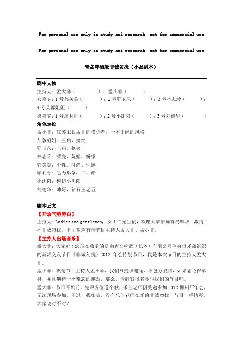 《非诚勿扰》小品剧本(搞笑)