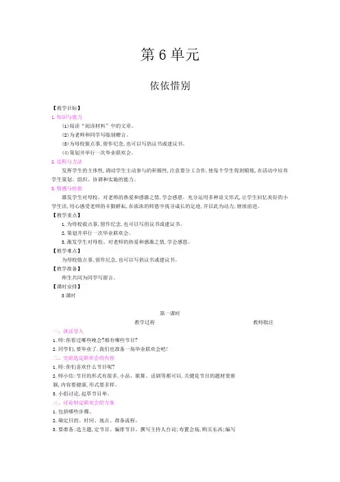 六年级下册语文教案-第六单元 依依惜别-人教部编版