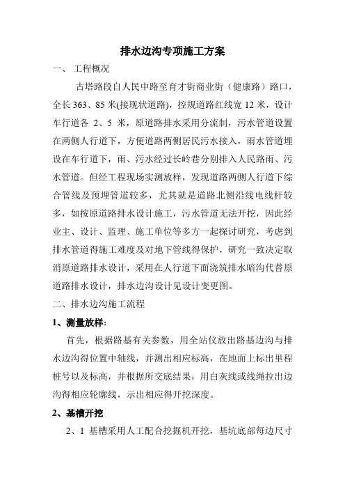 排水边沟施工方案