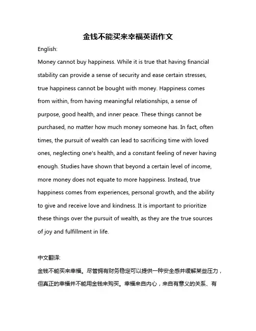 金钱不能买来幸福英语作文 2