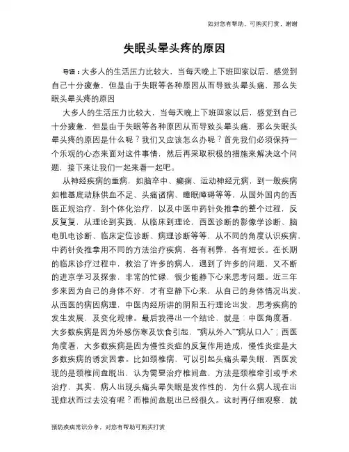 失眠头晕头疼的原因