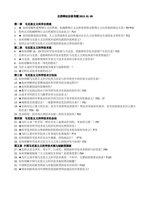自然辩证法思考题及其答案2013-01-09