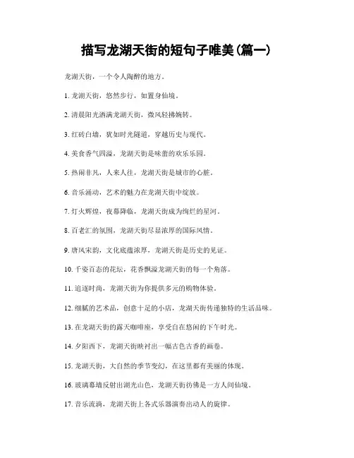 描写龙湖天街的短句子唯美(精选2篇)