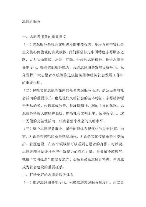 志愿者服务的意义和体系