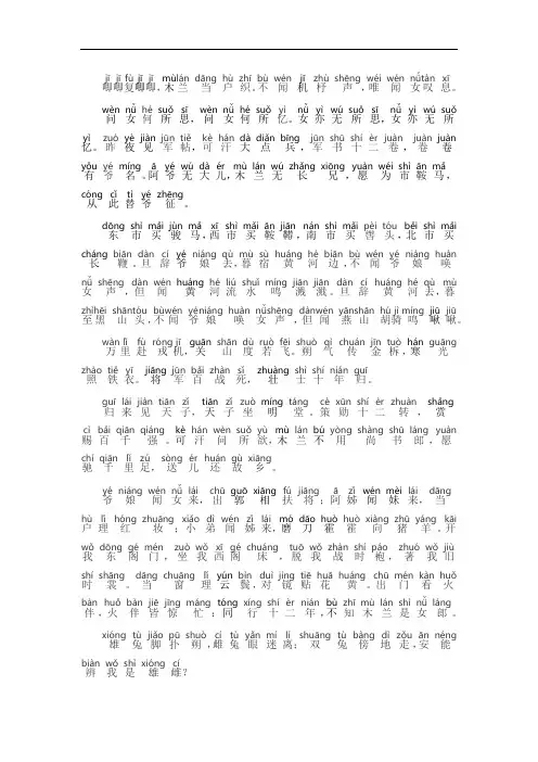 木兰辞(注音版)