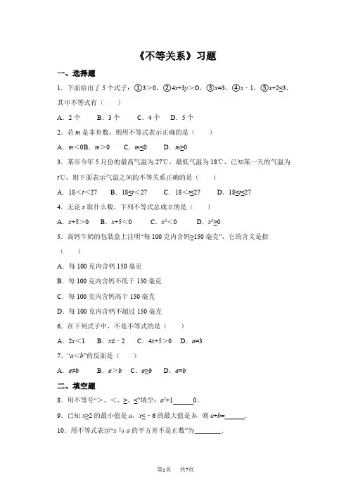 2.1《不等关系》习题含解析北师大八年级下