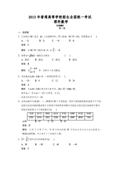 2013年高考江西卷理科数学试题及答案