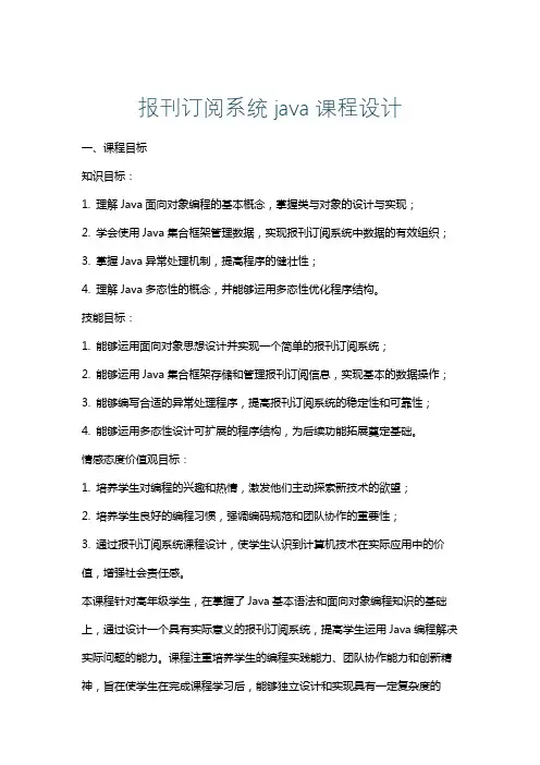 报刊订阅系统java课程设计